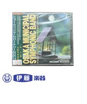 CD　ニュー・ウィンド・レパートリー2007「埴生の宿」変奏曲／大阪市音楽団
