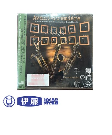 CD　サクソフォントリオ　舞踏会の手帖
