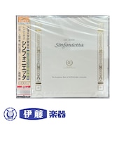 CD　シンフォニエッタ