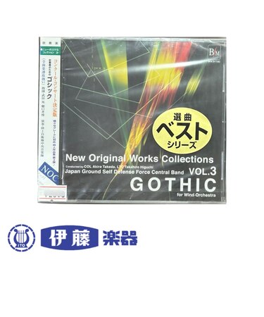 CD ニュー・オリジナル・コレクション Vol.3: 吹奏楽のためのゴシック