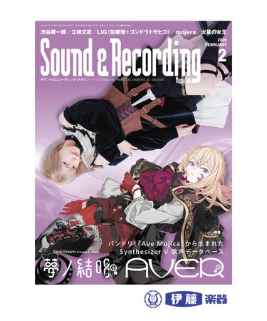 【雑誌】サウンド&レコーディングマガジン 2026年2月号
