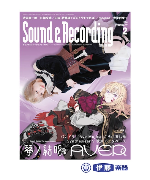 【雑誌】サウンド&レコーディングマガジン 2026年2月号