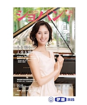 【雑誌】ショパン 2026年1月号