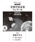 惑星そぞろ　高等学校　女声三部合唱（第92回（2025年度）NHK全国学校音楽コンクール課題曲）