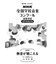 無音が聴こえる　高等学校　混声四部合唱（第89回（2022年度）NHK全国学校音楽コンクール課題曲）