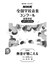 無音が聴こえる　高等学校　女声三部合唱（第89回（2022年度）NHK全国学校音楽コンクール課題曲）