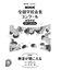 無音が聴こえる　高等学校　男声三部合唱（第89回（2022年度）NHK全国学校音楽コンクール課題曲）