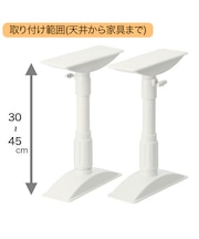 家具突っ張り棒(30cm-45cm)