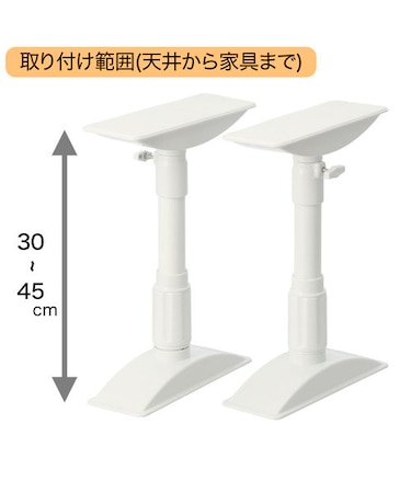 家具突っ張り棒(30cm-45cm)