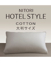 ホテルスタイル枕コットンタイプ 大判サイズ(Nホテル コットン 大判)