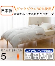 【日本製】羽毛掛ふとん セミダブル(DH-GDD80)