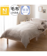 毛布にもなる掛ふとんカバー シングル(Nウォーム モカ D2504 S)