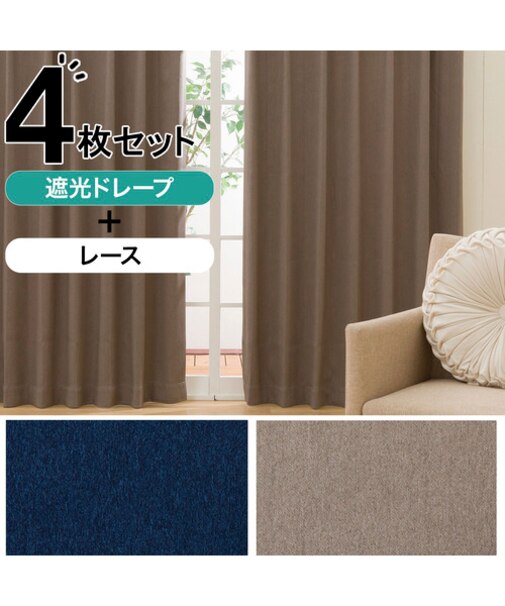 遮光1級カーテン＆レース4枚セット(100X135X4 ネイビー DH151)