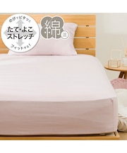たて・よこストレッチNフィットシーツ セミダブル-ダブル(DS02 コットン ローズ SD-D)
