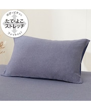 のびてピタッとフィットする枕カバー(ネイビー DS11)