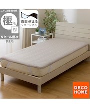 両面使える 敷パッド シングル(Nクール極冷 モカ S26)