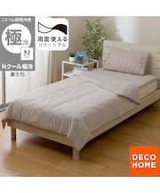 両面使える 肌ふとん シングル(Nクール極冷 モカ S26)