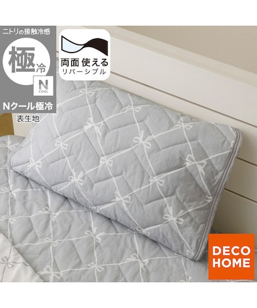 両面使える ピローパッド(Nクール 極冷 リボン S26)