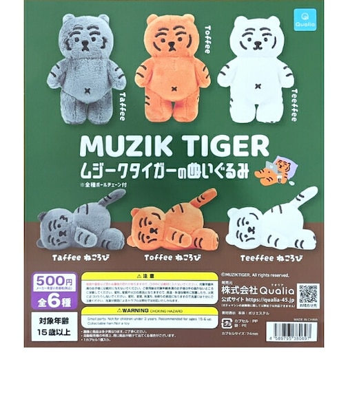ムジーク タイガー  (MUZIK TAIGER) ぬいぐるみ 全6種 コンプリートセット ガチャポン