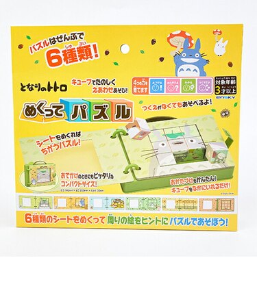 スタジオジブリ となりのトトロ めくってパズル