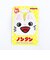 ノンタン ぬいぐるみバッジ