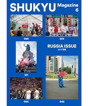 SHUKYU Magazine 6