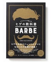 パリジャンが教えるヒゲの教科書