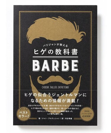 パリジャンが教えるヒゲの教科書