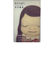 羊どろぼう。
