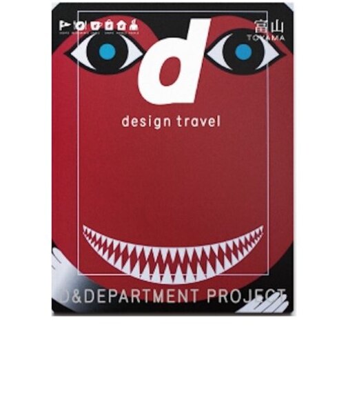 d design travel 　富山