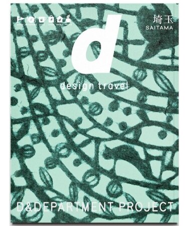 d design travel 埼玉