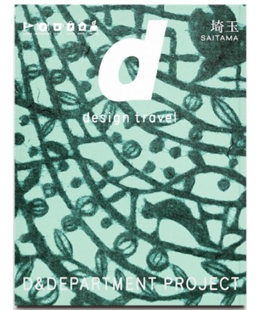 d design travel 埼玉