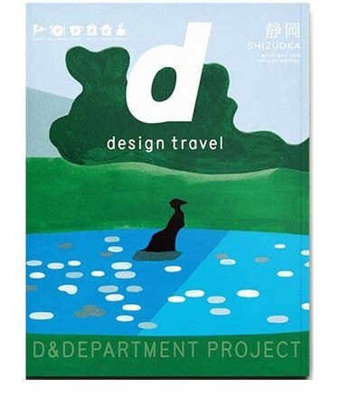 d design travel 静岡
