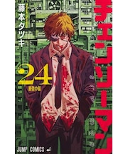 チェンソーマン【1巻～24巻】全巻セット