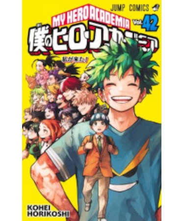 僕のヒーローアカデミア【1巻～42巻】全巻セット