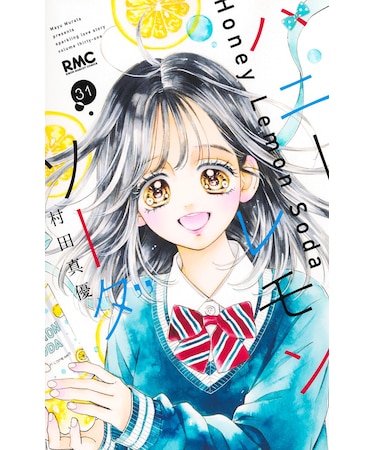 ハニーレモンソーダ【1巻～31巻】全巻セット