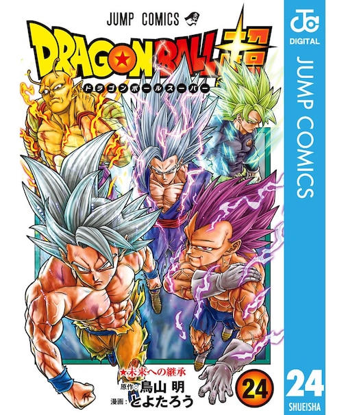ドラゴンボール超【1巻～24巻】全巻セット
