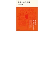 本屋という仕事