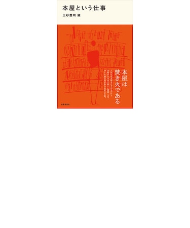 本屋という仕事