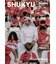 SHUKYU Stories  FANATIC ISSUE