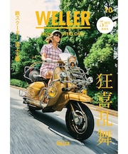 WELLER Vol.10