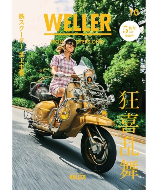 WELLER Vol.10
