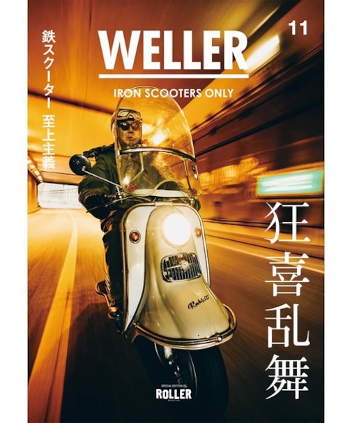 WELLER Magazine Vol.11