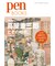 PenBOOKS　蔦屋重三郎とその時代。
