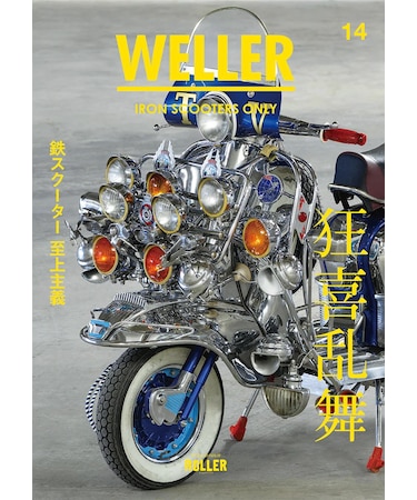 WELLER Magazine Vol.14