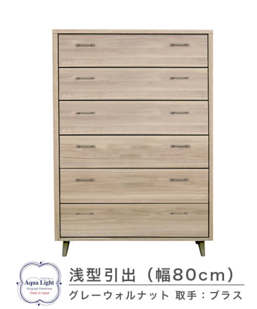 806浅型チェスト