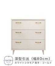 803深型チェスト