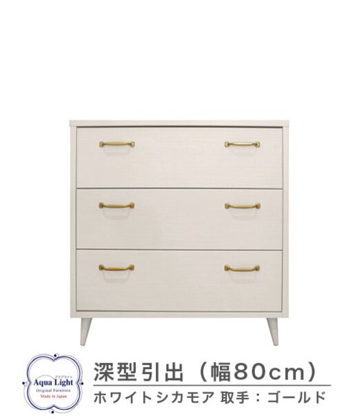 803深型チェスト