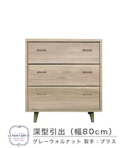 803深型チェスト