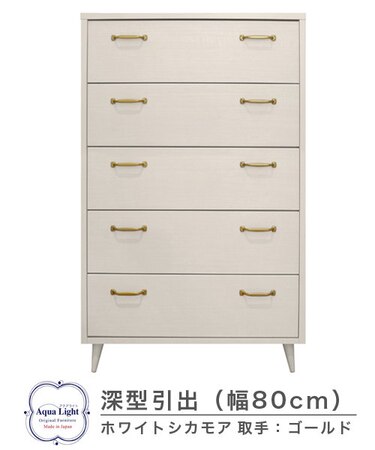 805深型チェスト